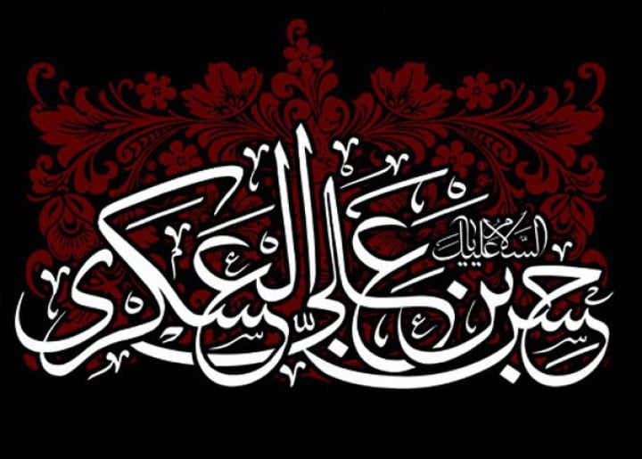 امام حسن عسگری