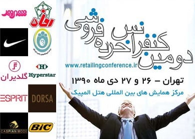 retail-conference